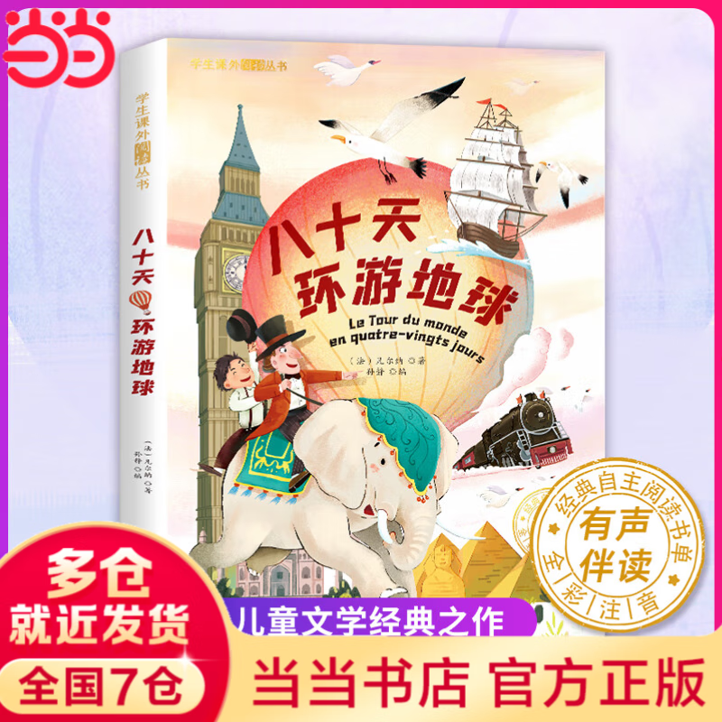 【系列自选】国际获奖小说注音版全20册 一二三年级课外阅读书籍 6-12岁中外名著 尼尔斯骑鹅旅行记柳林风声海底两万里昆虫记绿野仙踪吹牛大王历险记 小学生儿童文学读物带拼音世界经典名著 八十天环游地球