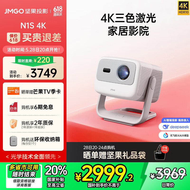 堅果（JMGO）N1S 4K三色激光云臺投影儀家用 超高清白天投墻 智能家庭影院【0.47DMD芯片+1200lm】 N1S 4K