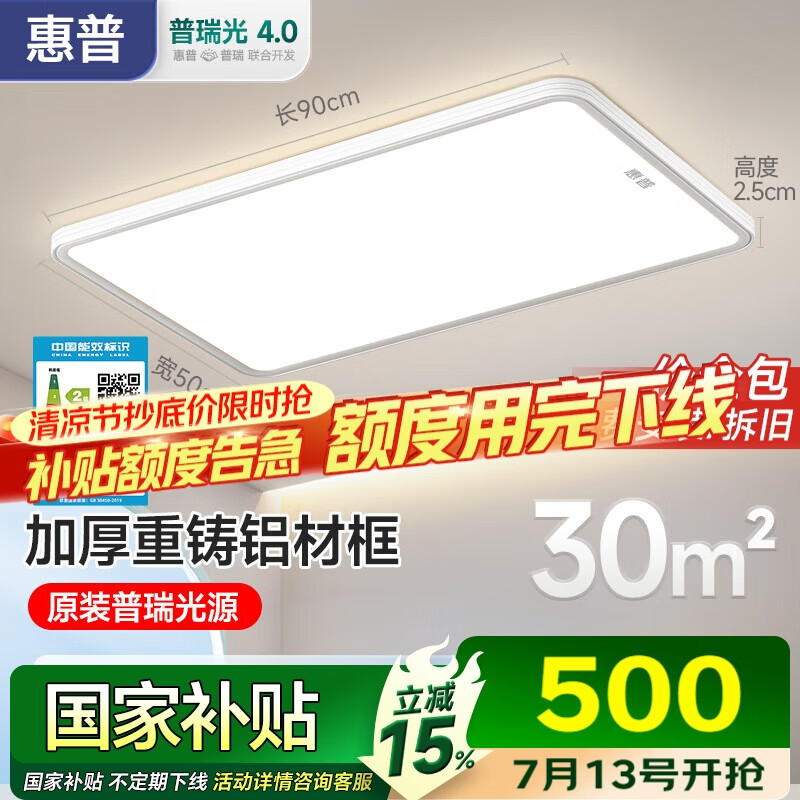 惠普全光谱护眼LED客厅灯卧室餐厅智能APP中山全屋吸顶灯具套餐包安装