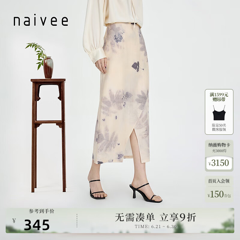 納薇（naivee）商場同款新款東方簡奢風(fēng)新中式印花優(yōu)雅國風(fēng)直筒開衩薄半身裙女 米色 M 160/66A