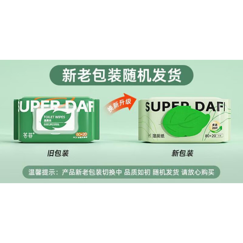 答菲纯水湿厕纸男女士孕妇专用洁厕湿纸巾擦屁屁100抽家庭实惠装 答菲湿厕纸【100抽/包】 1包