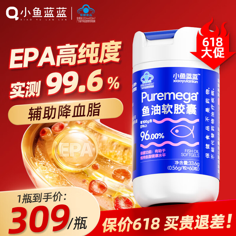 小鱼蓝蓝鱼油软胶囊高纯度epa99.6%蓝帽子辅助降血脂omega3中老年成人60粒