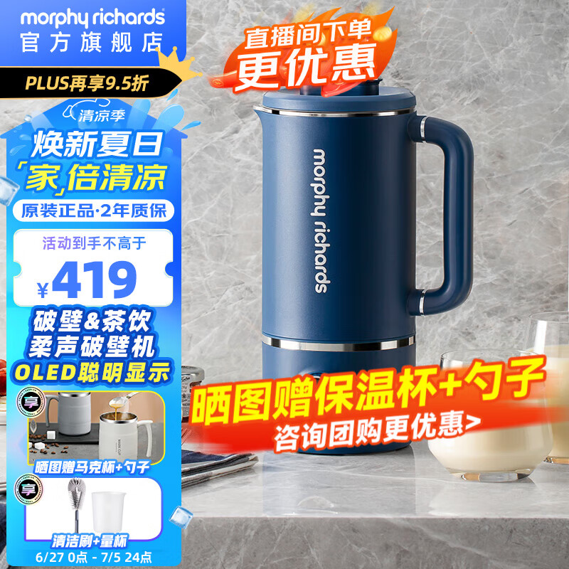 摩飞电器（Morphyrichards） 破壁机家用豆浆机分体式免洗降噪多功能养生壶一机两用MR8200 轻奢蓝-破壁机