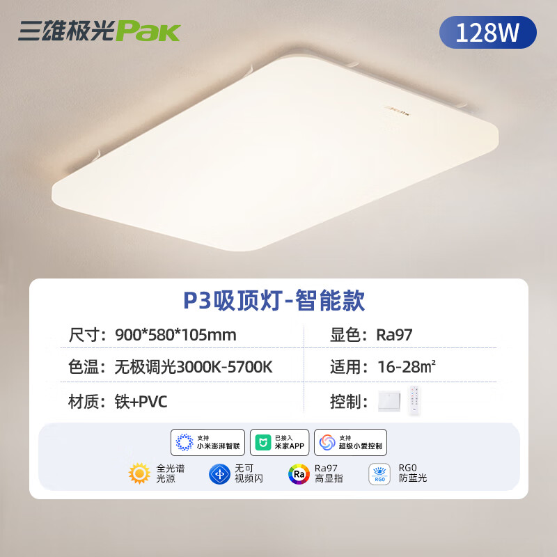 三雄极光led吸顶灯全光谱护眼客厅灯餐厅灯防蓝光书房灯具 128W 30㎡内适用 6800lm P3智控·接入米家app