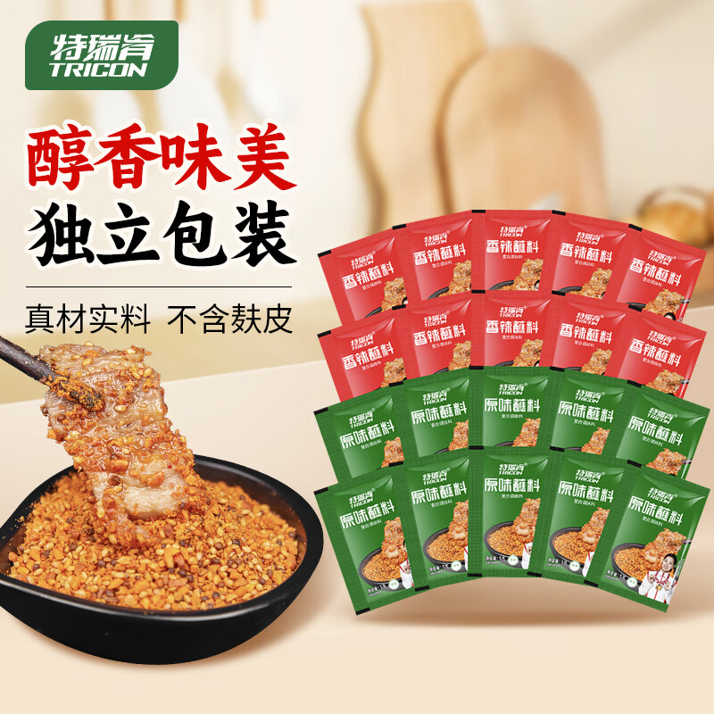 特瑞肯（TRICON）烧烤撒料烤肉蘸料5g*20袋原味麻辣组合火锅干碟调料