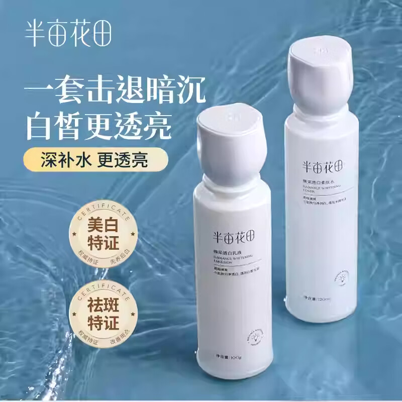 半亩花田焕采透白面霜50G 补水保湿美白淡斑烟酰胺乳霜护肤品女擦脸精华霜 焕采透白面霜50G