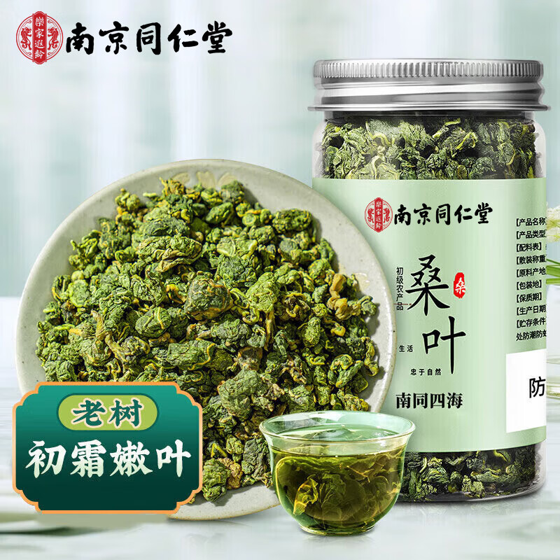 南同四海南京同仁堂霜降桑叶茶搭新鲜桑叶中药材特糖嫩桑叶级霜打桑叶茶
