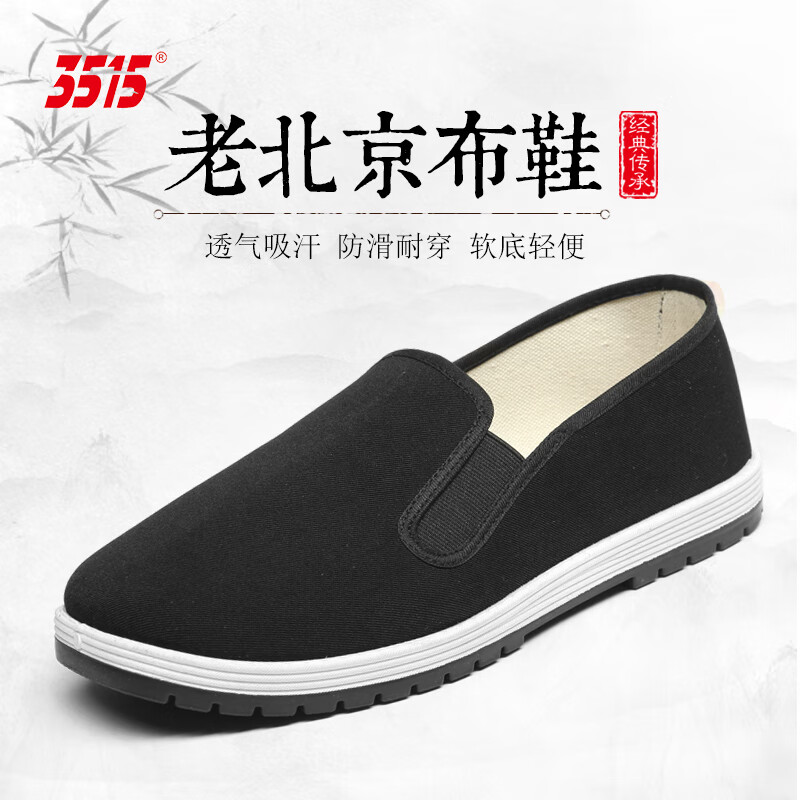 超值推荐：老北京布鞋男工作鞋软底休闲鞋，仅售￥49！