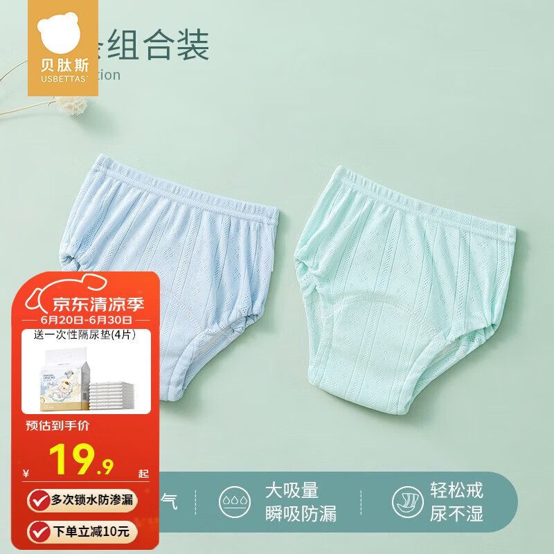 贝肽斯尿布婴儿纯棉纱布尿布春秋季宝宝新生儿隔尿训练裤可洗如厕内裤 【网眼透气】蓝色+绿色 2条装 [适合15个月以上]24-36斤