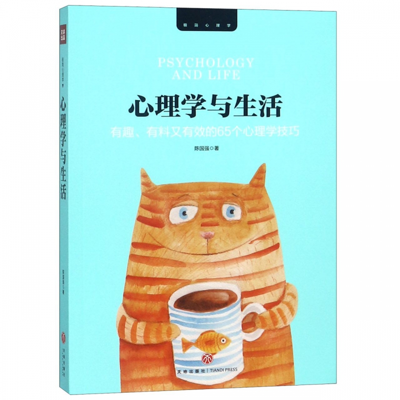 心理学与生活