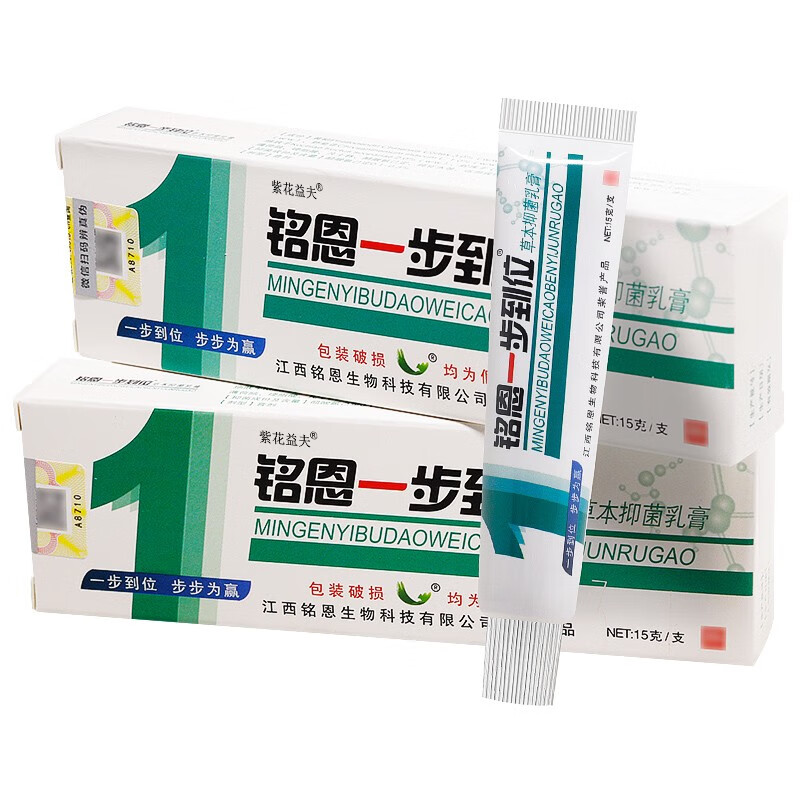 紫花益夫铭恩一步到位草本乳膏1步到位【买3贈1 买6贈2】皮肤外用