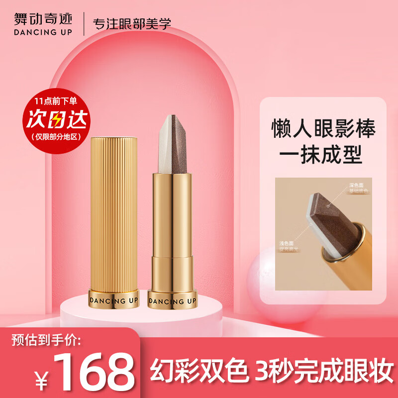 舞动奇迹大地色眼影 懒人眼影笔 04 一抹成型防水高光提亮双色眼影棒