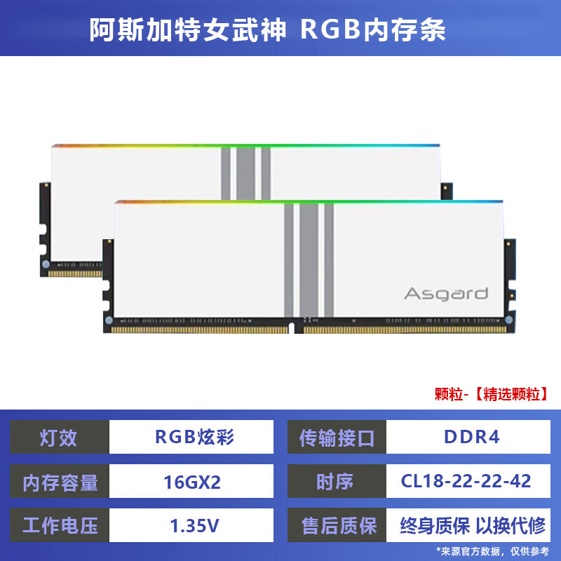 阿斯加特（Asgard）女武神/吹雪DDR4 16G 32G 3200/3600台式机内存条RGB灯条 女武神RGB 3200 DDR4 32GB