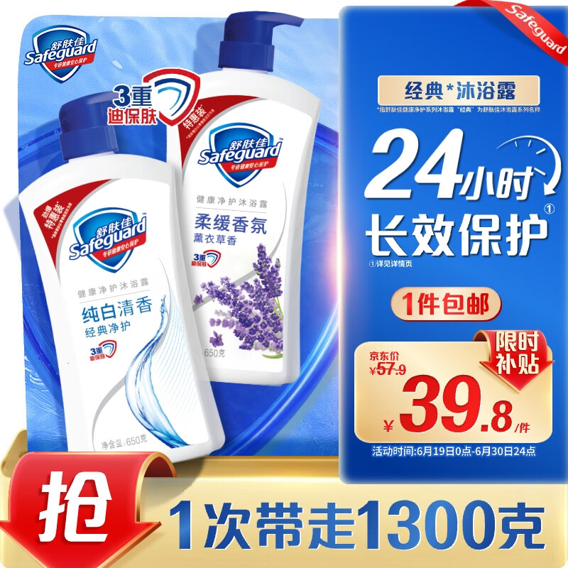 舒肤佳健康净护沐浴露