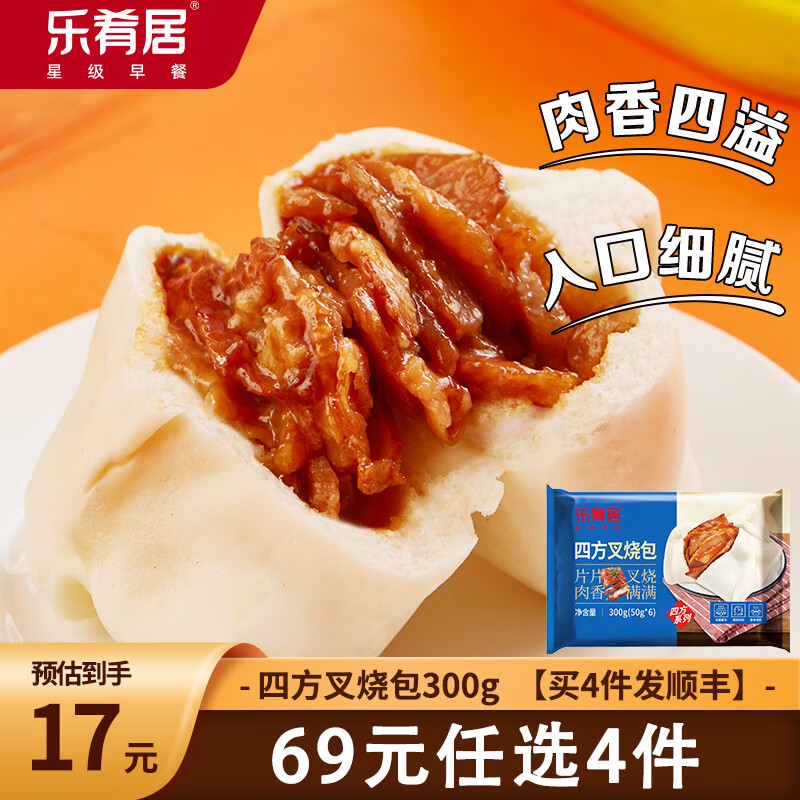 乐肴居【69元任选4件】早餐包子 叉烧肉包小笼包儿童早餐馒头花卷流沙包 【爆款】四方叉烧包300g/6枚