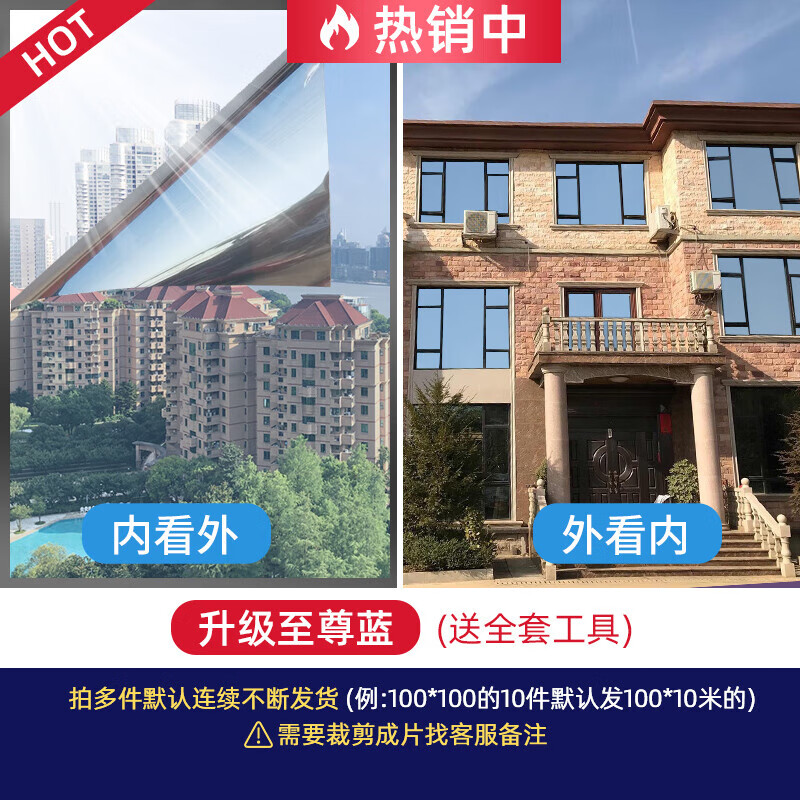簡(jiǎn)一單向透視玻璃貼膜隔熱膜窗戶(hù)貼紙遮光防曬防隱私遮陽(yáng)防窺視 升級-藍 50cm*100cm