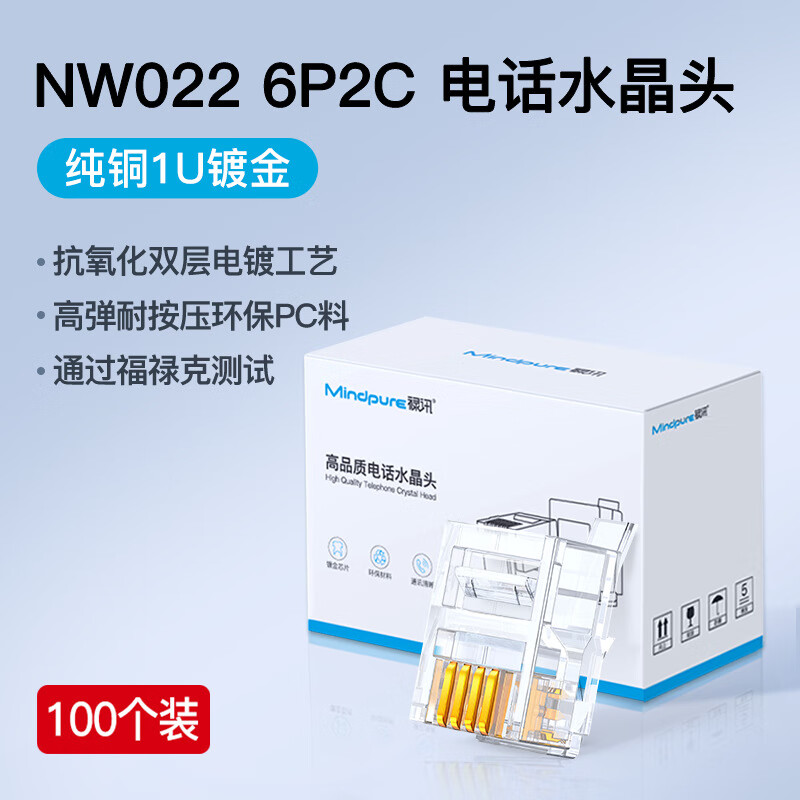 »Ѷ����������CAT5E 6 7��ǧ���� 8P8C 6P2C RJ45���ε绰����ˮ��ͷ RJ11 6P2C �绰ˮ��ͷ NW022 26.9Ԫ