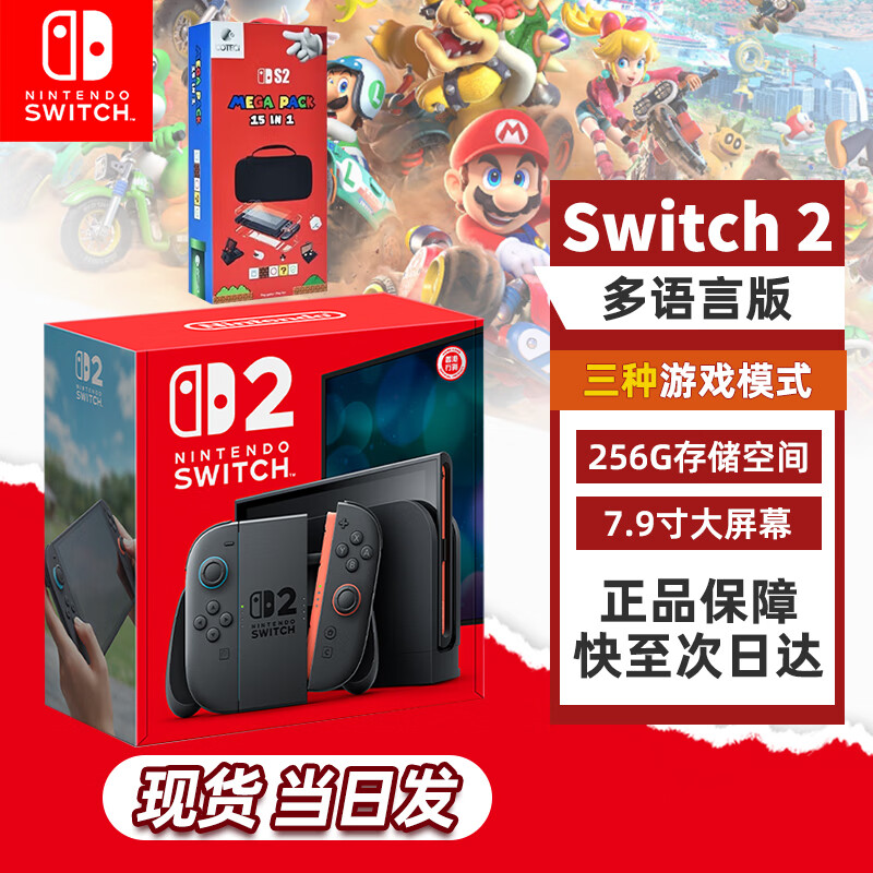 Nintendo Switch任天堂Switch2港版游戏机NS2掌机便携家用体感游戏机新品现货 Switch2【港版】+15合1配件包