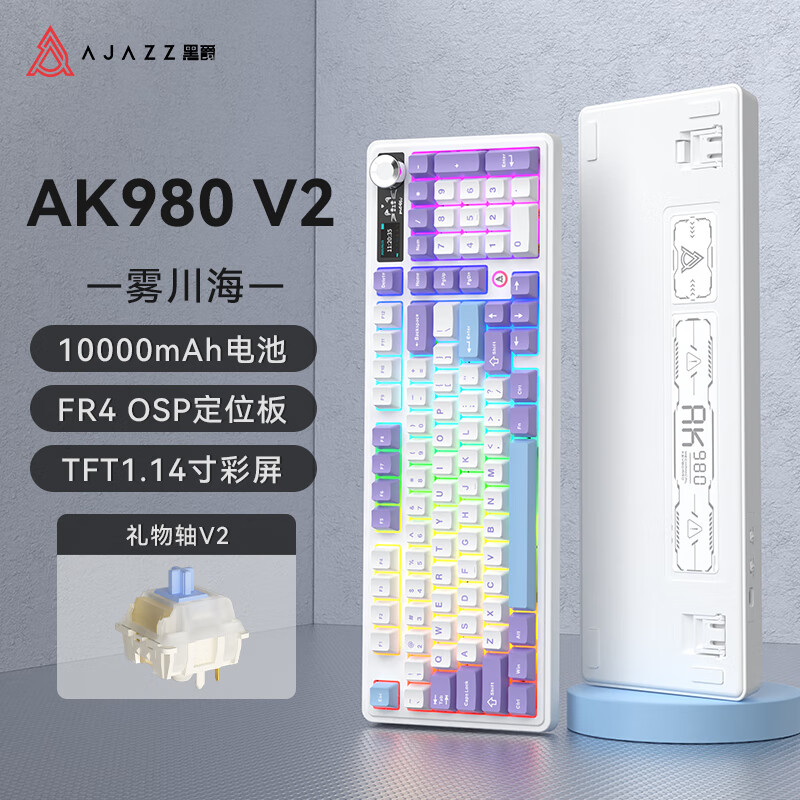 黑爵(AJAZZ)【下單立減15%】AK980三模熱插拔無(wú)線機(jī)械鍵盤98配列Gasket結(jié)構(gòu)下燈位RGB客制化鍵盤2U0金屬旋鈕 V2-原廠紫白藍(lán)-禮物軸V2-帶屏10000mAh
