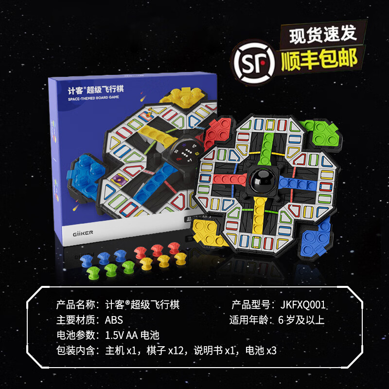 計客GIIKER飛行棋玩具兒童棋類游戲?qū)?zhàn)桌游親子互動 計客飛行棋