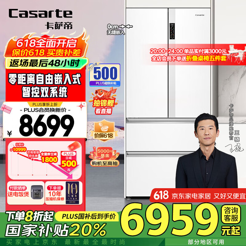 卡萨帝（Casarte）【国家补贴20%】星悦550升零嵌入式法式多门家用电冰箱大容量一级能效变频双系统 卡萨帝555升级款 BCD-550WGCFDM4WKU1