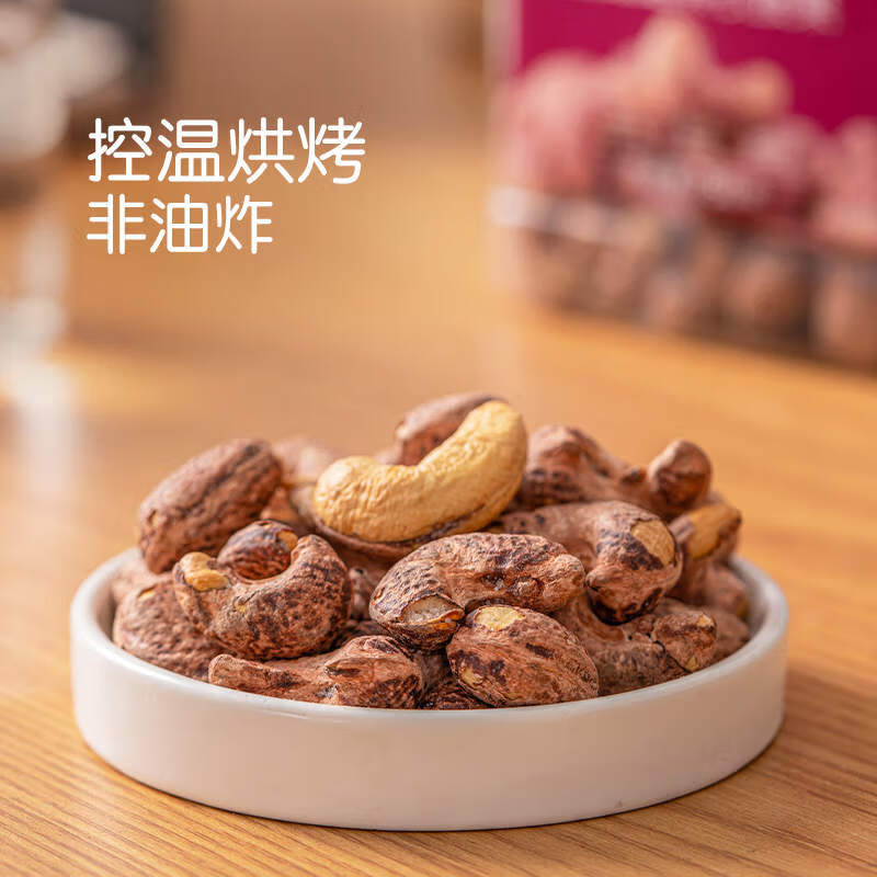 麦臻选紫衣腰果 750g