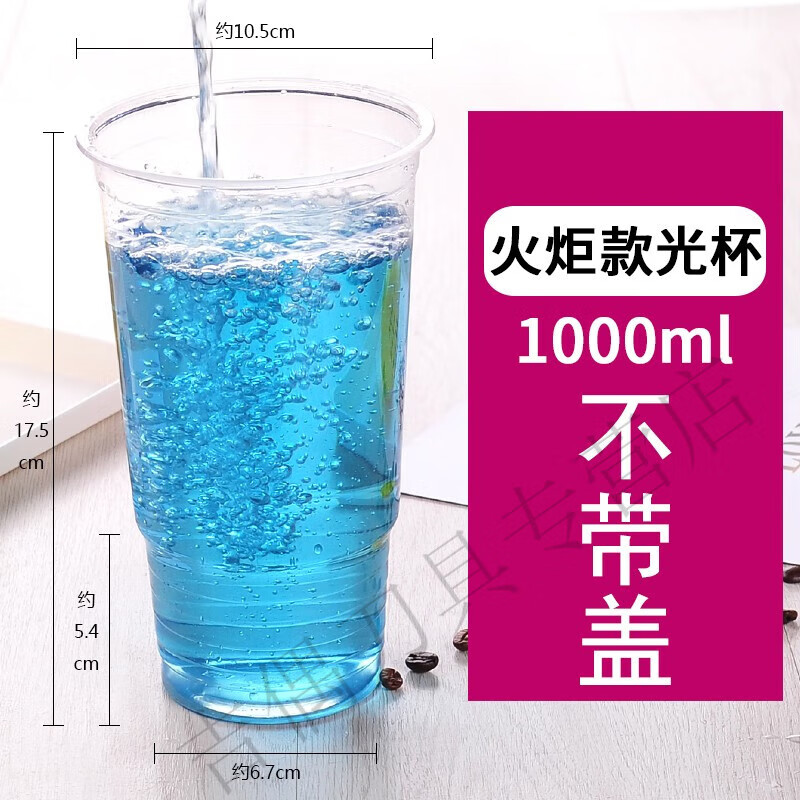欧格达一次性加厚透明塑料1000ml超大冷饮料奶茶水果汁注塑杯子带盖定制 1000-17g火炬款光杯 0ml 0个 500只