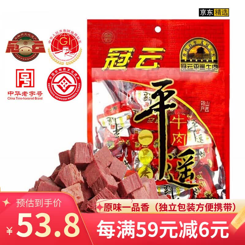 冠云平遥牛肉酱卤牛肉干肉铺即食熟食牛肉休闲零食山西特产中华老字号 原味一品香258g*1袋实惠装