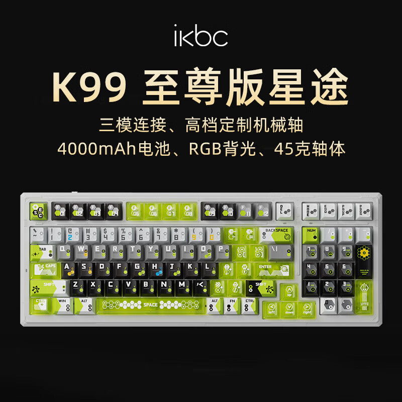 ikbc無(wú)線(xiàn)機(jī)械鍵盤(pán)藍(lán)牙客制化k99/k83三模RGB男生電競(jìng)專(zhuān)用游戲鍵盤(pán) K99版星途 45克
