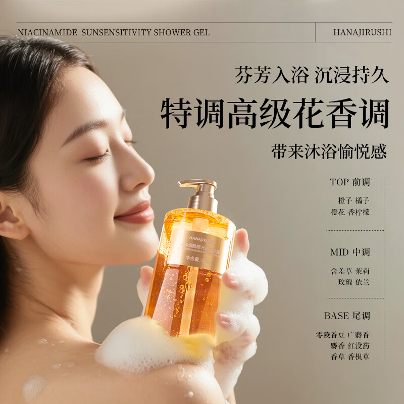花印沐浴露香氛持久留香女生男士清洁润肤洗澡浴液生日礼物 烟酰胺光感沐浴露500g 氨基酸表活 花香