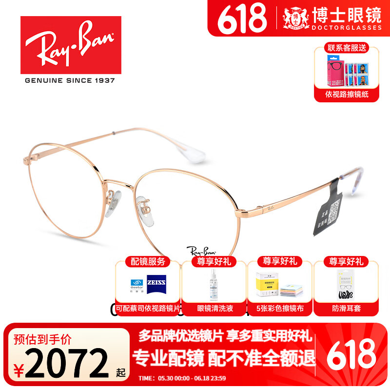 雷朋（RayBan）近視眼鏡框男圓框氣質近視鏡架女可配度數(shù)0RX6475D 蔡司1.60鉆立方防藍光鏡片【適合200~600度