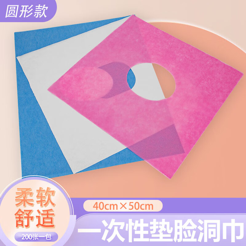 厚新加厚一次性洞巾美容院床头垫脸巾按摩床趴巾十字圆型枕巾美甲枕布 粉色40*40十字孔200条	