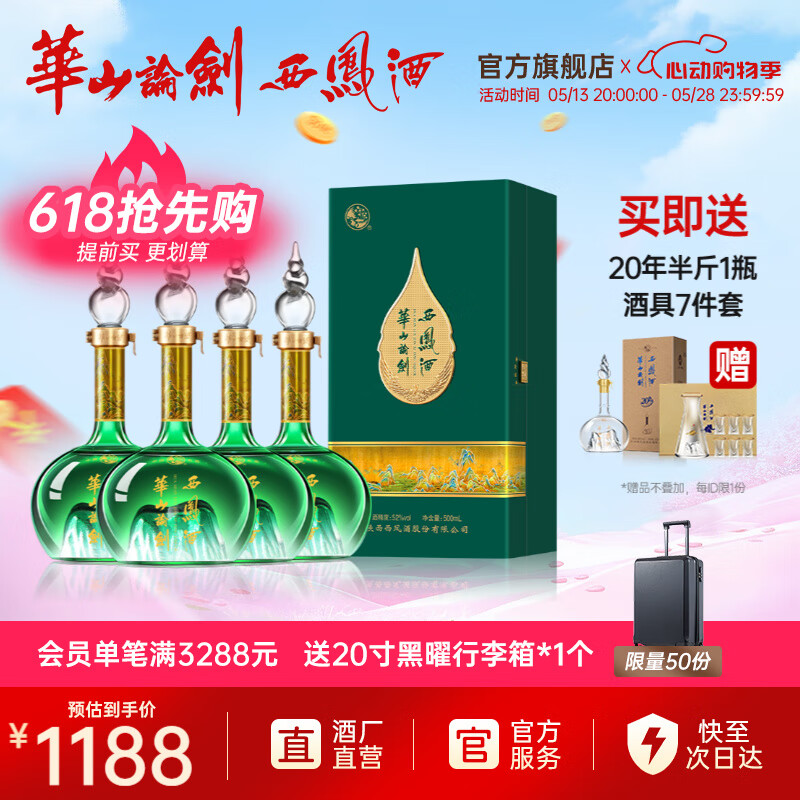 xifengjiu/����� ��ɽ�۽� ǧ�ｭɽ������ 52�� �׾� ������ 500ml 500ml*4ƿ