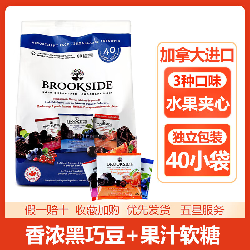 Brookside加拿大进口贝客诗蓝莓黑巧巧克力豆蓝莓夹心巧克力果汁巧克力糖球 混装3口味 800g*1袋