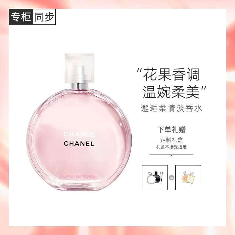 香奈儿（Chanel）粉邂逅香水绿邂逅黄邂逅紫邂逅淡香水礼盒生日礼物 粉邂逅淡香50ml 京东折扣/优惠券