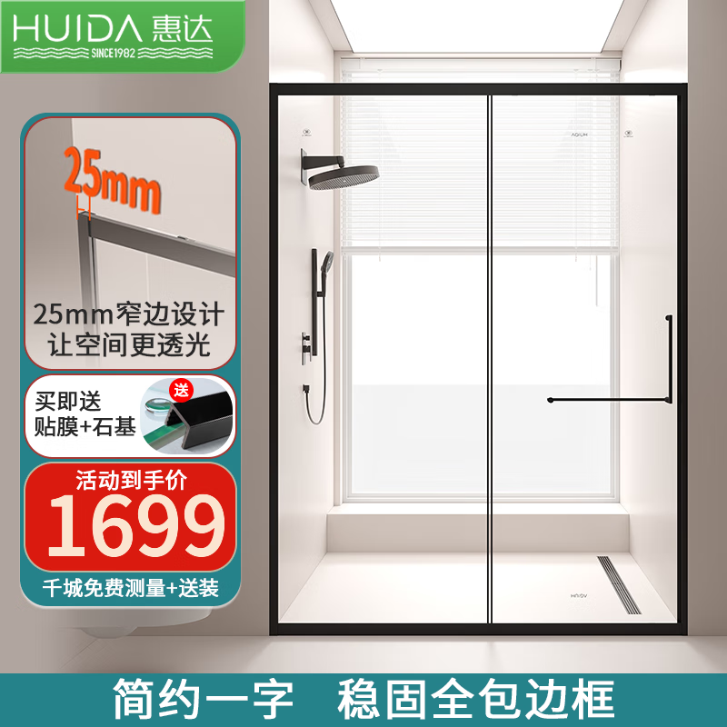 惠达（HUIDA）淋浴房玻璃隔断干湿分离浴屏家用不锈钢简易一字型卫生间淋浴房 一固一活【1.1-1.19】极窄雅黑