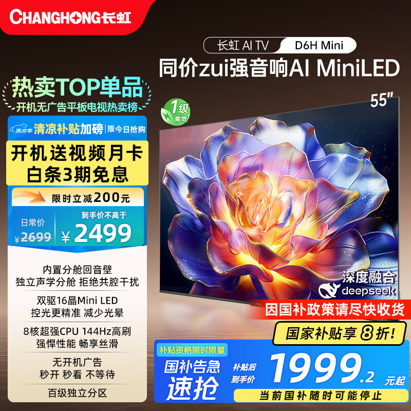 �������55D6H Mini 55Ӣ�硾����յ��Ӽ�CP������ˬ���ÿ졿MiniLEDƽ����ӻ� ���Ҳ����Ծɻ���