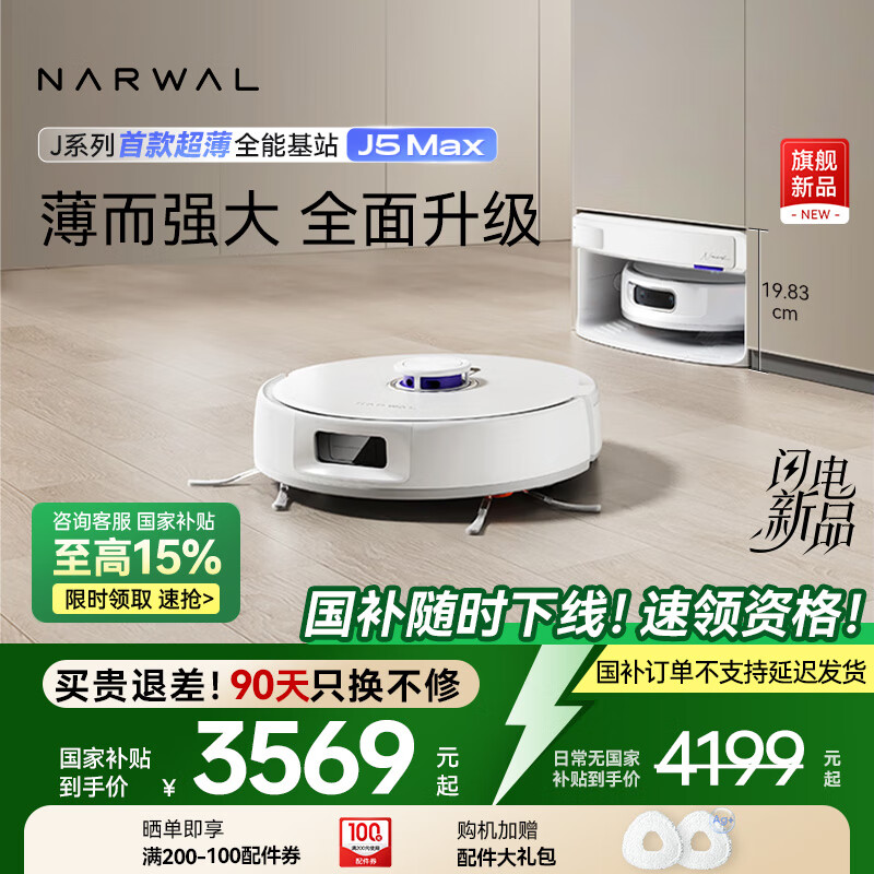 NARWAL/�ƾ� J5Max ɨ�ػ����� ����ɨ��һ�� ��������ˮ��