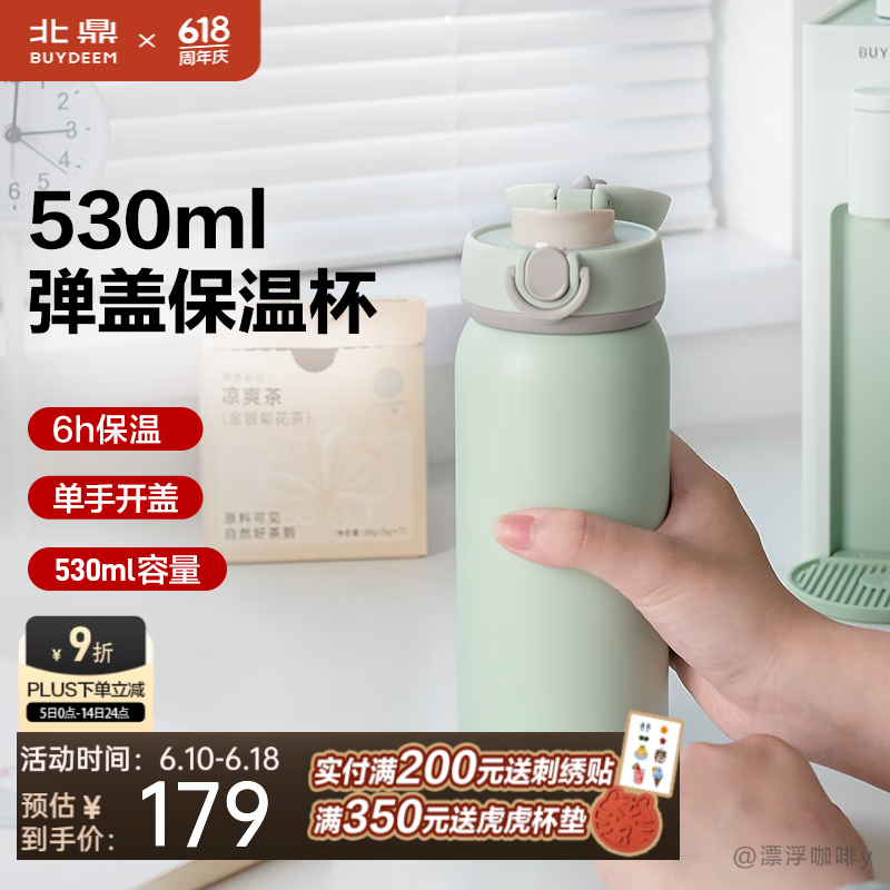 北鼎（Buydeem）彈蓋保溫杯304不銹鋼迷你便攜水杯兒童學(xué)生小孩可愛高顏值小容量 淺杉綠 530ml