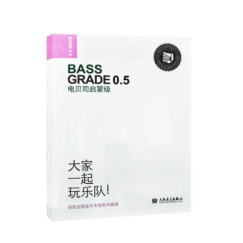 电贝司:启蒙级北京迷笛演出有限公司人民音乐出版社有限公司9787103062456 音乐书籍