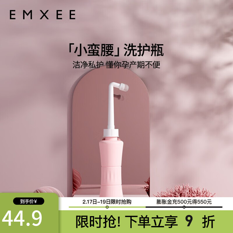 嫚熙（EMXEE）冲洗器孕产妇女性私处肛门外会阴道便携式清洗器宝宝洗屁股 洗护瓶