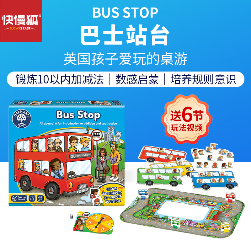 快慢狐英国OrchardToys巴士站台儿童数感启蒙益智桌游玩具3-8岁新年礼物