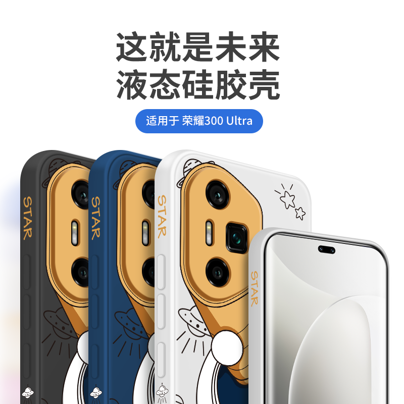 霸时代适用 荣耀300Ultra手机壳液态硅胶软壳华为300Ultra保护套镜头全包仰望星空创意双侧边女男款外壳 经典黑【双侧放飞星球】 荣耀300Ultra