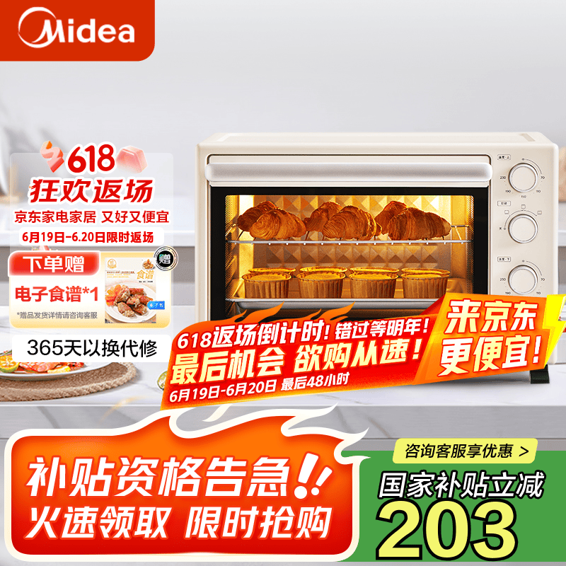 美的（Midea） 35升家用多功能电烤箱 机械式操作 独立控温 三种烘烤模式 烘焙蛋糕PT3540 35L大容量 35L 厨房电器