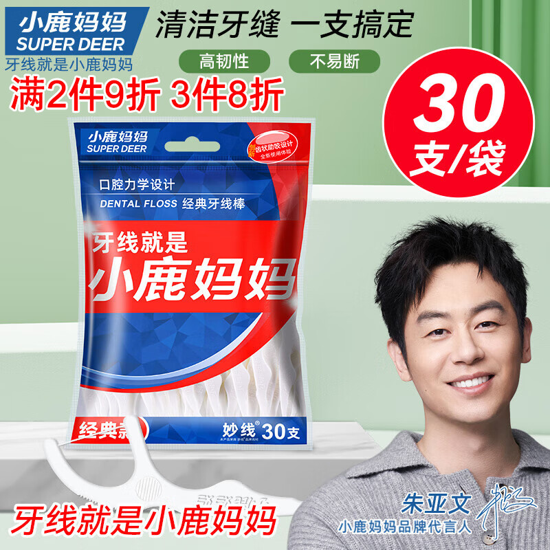 小鹿妈妈经典细滑牙线袋装专业洁齿牙线棒家庭装牙签30支