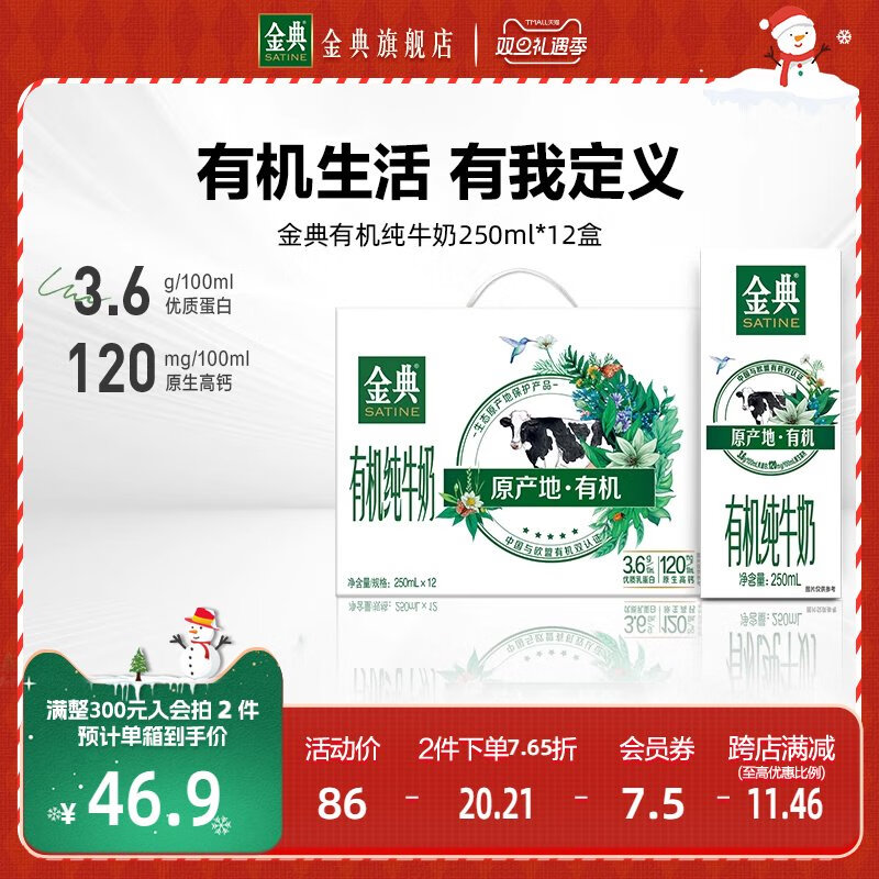 金典官方有机纯牛奶250ml*12盒整箱乳蛋白原生高钙营养旗舰店 金典有机纯牛奶250ml*12盒
