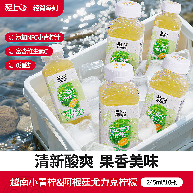 轻上小青柠汁添加NFC小青柠汁小瓶饮料0脂肪富含维生素C 245ml*10瓶