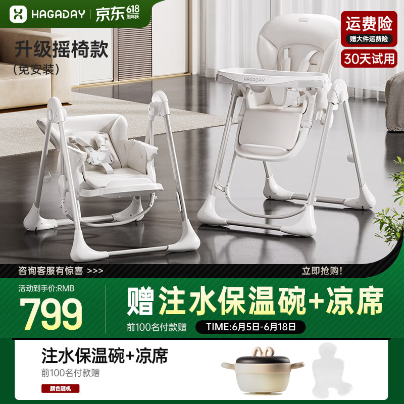 哈卡达（HAGADAY）宝宝餐椅秋千摇椅二合一婴幼儿童家用折叠学坐椅子 摇椅款-星河灰