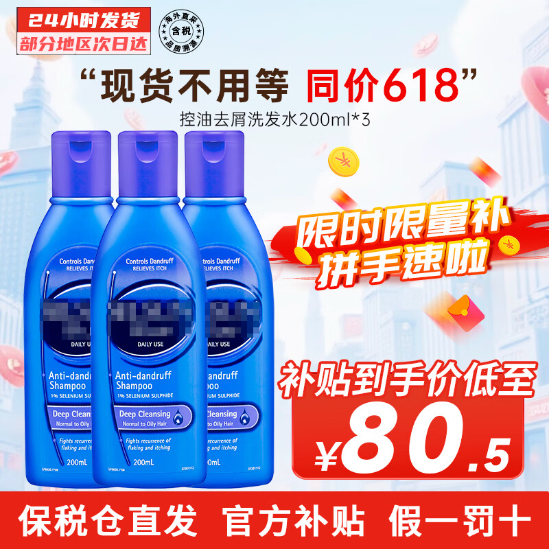 SELSUN止痒去屑洗发水无硅油硫化硒男女通用洗发露深层清洁滋养去屑 【囤货装】控油去屑-紫瓶*3