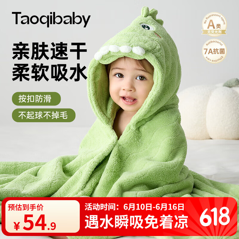 taoqibaby儿童浴巾斗篷男女孩可穿式新生婴儿带帽浴袍洗澡吸水速干宝宝裹巾 绿色恐龙【7A级抗菌】A类加厚款 120*80cm
